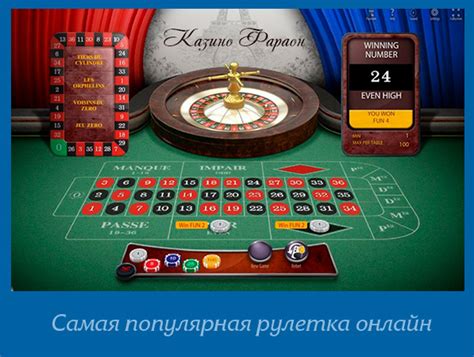 рулетка онлайн казино фараон